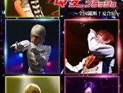 アルスマグナDVD クロノス学園 2nd step LIVE TOUR 2014 Q愛DANCIN' フラッシュ ~全国縦断! 夏合宿~