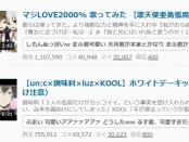 『マジLOVE2000% 歌ってみた 【歌天使亜勇弧魔】』３５ｋ