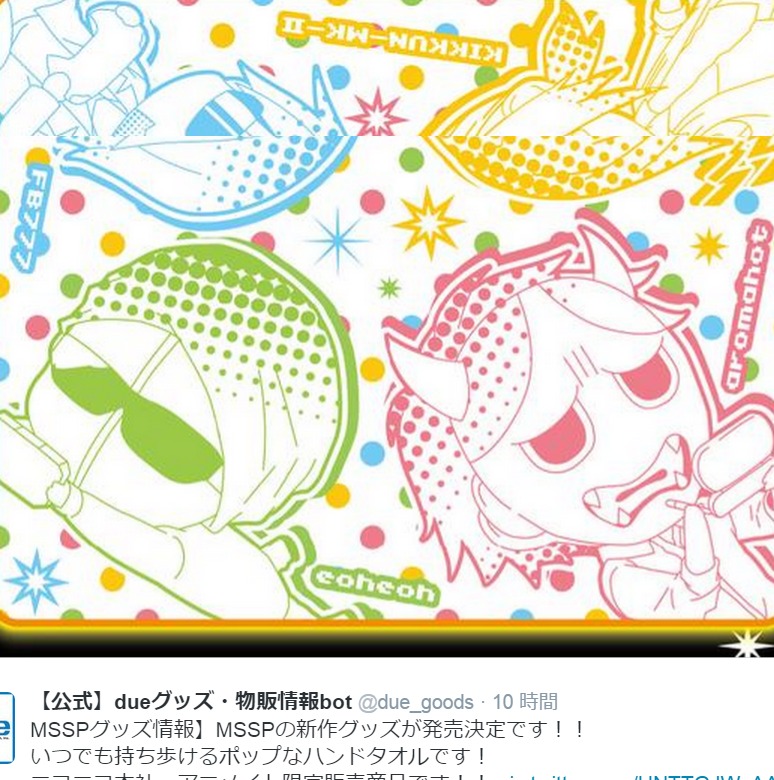 MSSPの新作グッズ