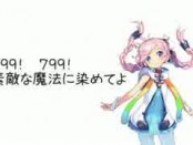 【YAMAHA vs オワタP】素敵な魔法の799 ver.ボカロデューサー【Rana】