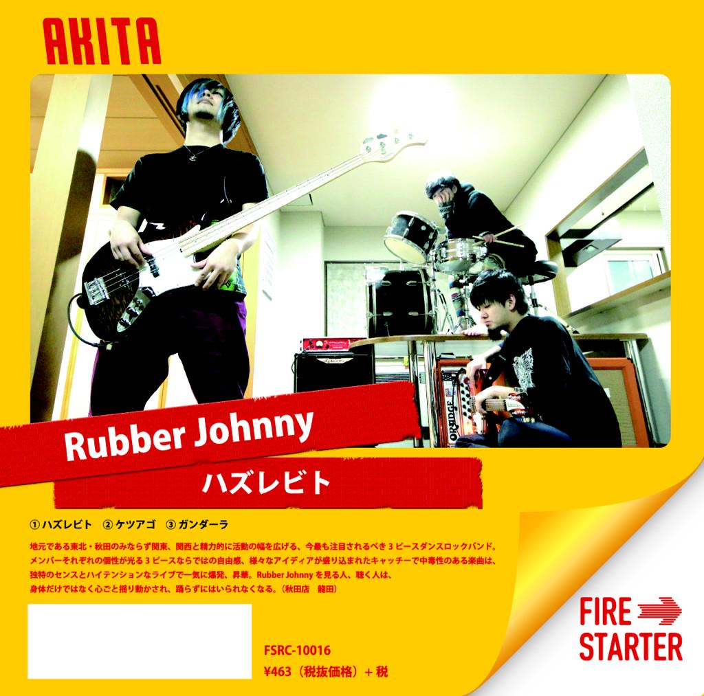 ハズレビト　Rubber Johnny